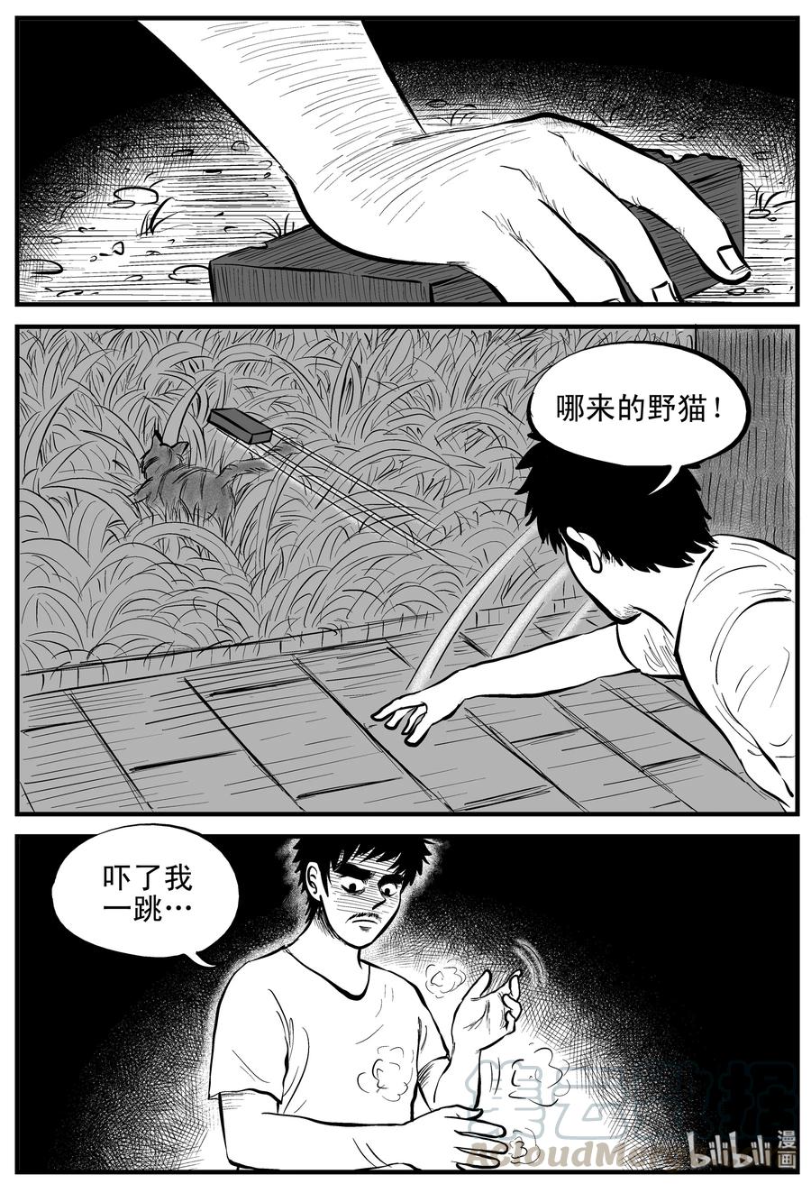 小智怪谈 163 猫 第4页