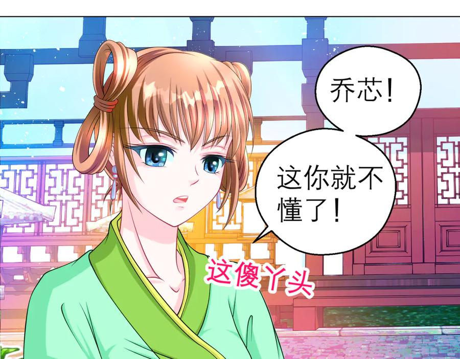 恋上月夜花蝶(新) - 163绿袖打什么主意_ - 第33张图