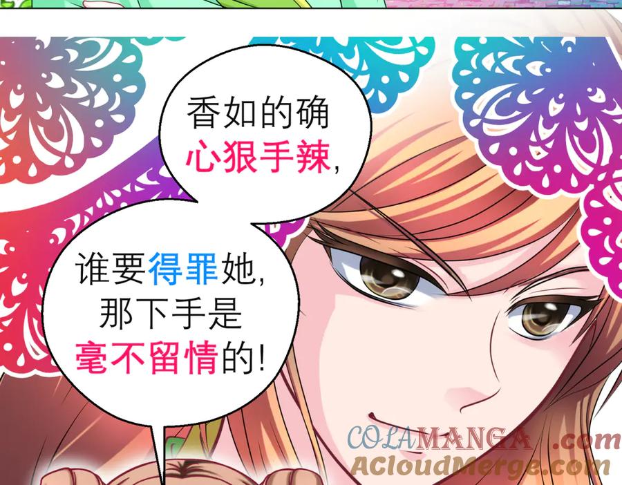 恋上月夜花蝶(新) - 163绿袖打什么主意_ - 第34张图