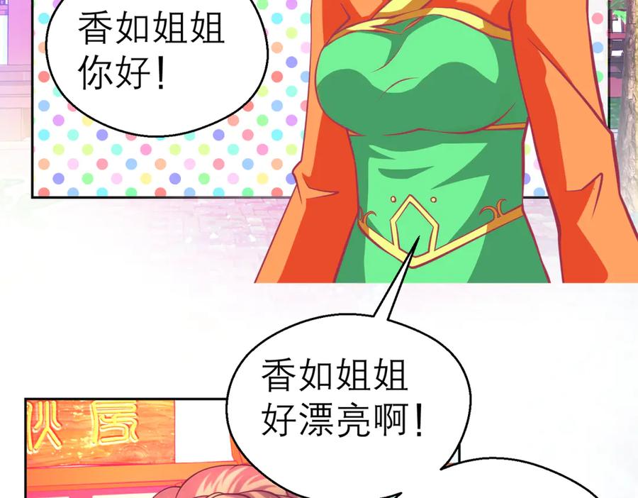 恋上月夜花蝶(新) - 163绿袖打什么主意_ - 第21张图