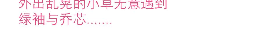 恋上月夜花蝶(新) - 163绿袖打什么主意_ - 第3张图