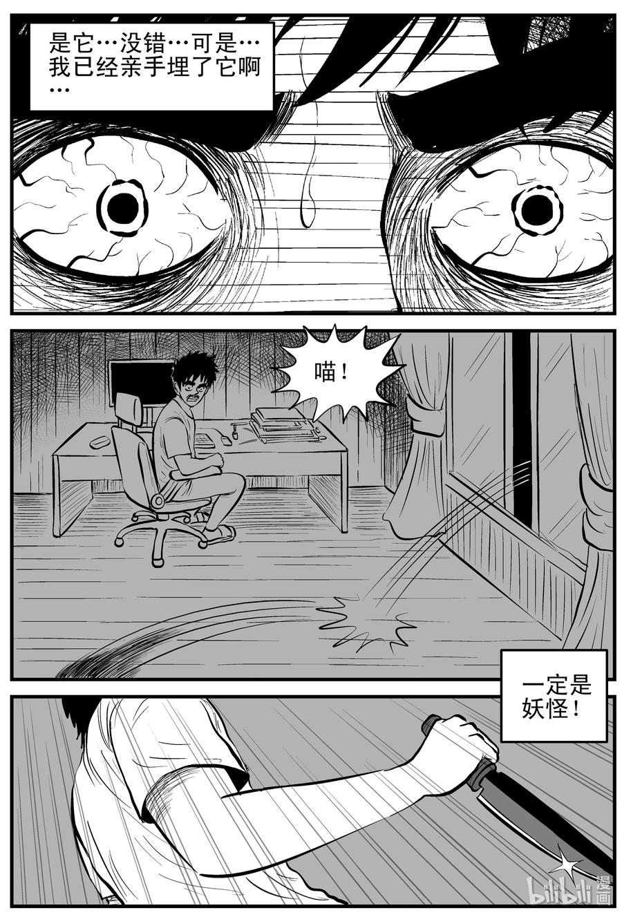 小智怪谈 163 猫 第18页