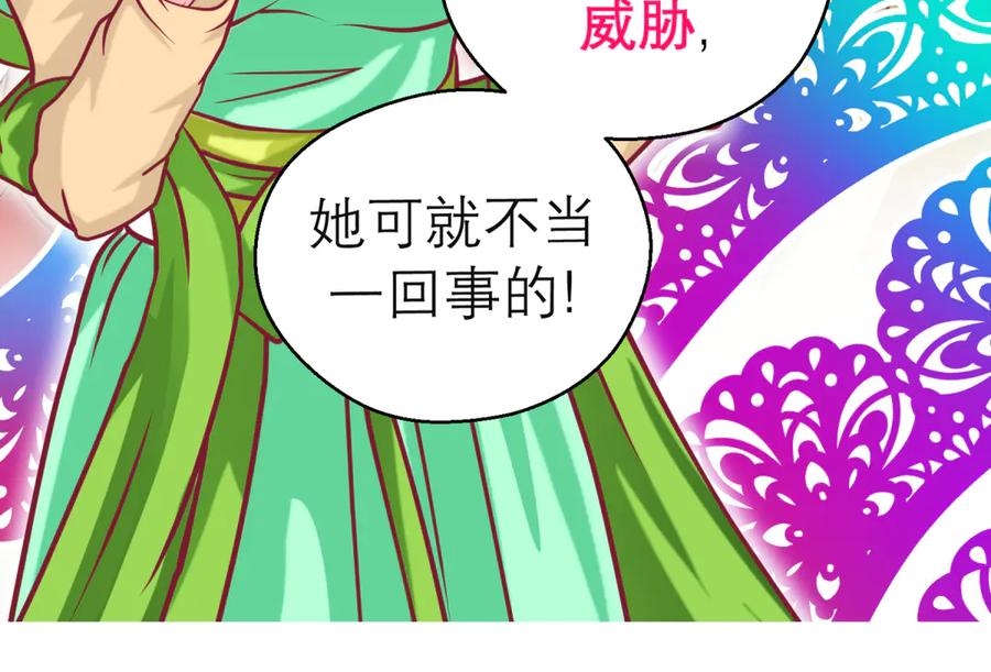 恋上月夜花蝶(新) - 163绿袖打什么主意_ - 第36张图