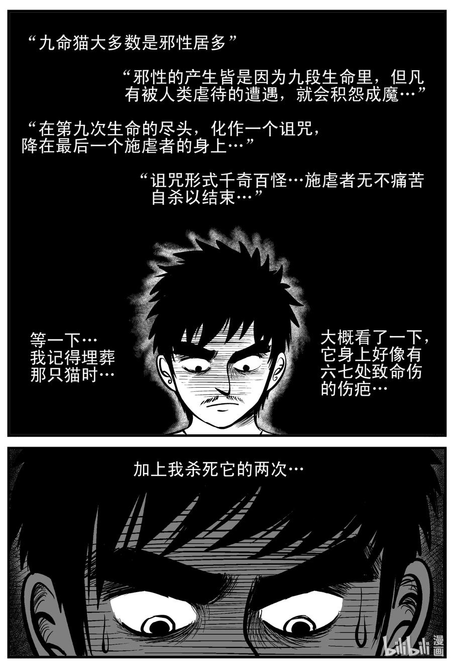 小智怪谈 163 猫 第23页