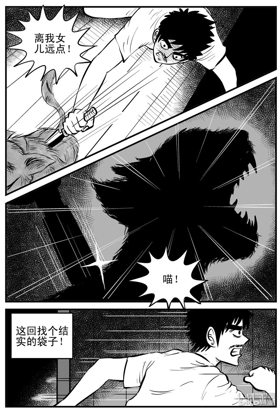 小智怪谈 163 猫 第20页