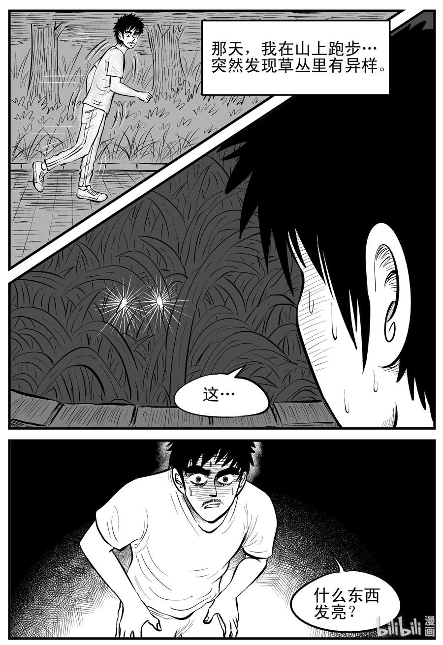 小智怪谈 163 猫 第2页