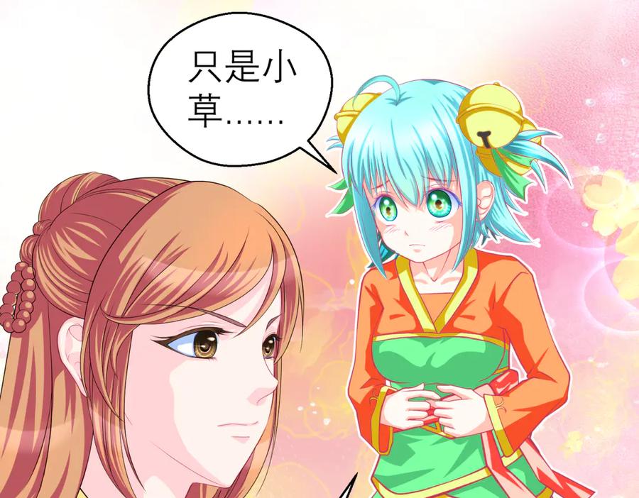 恋上月夜花蝶(新) - 163绿袖打什么主意_ - 第27张图