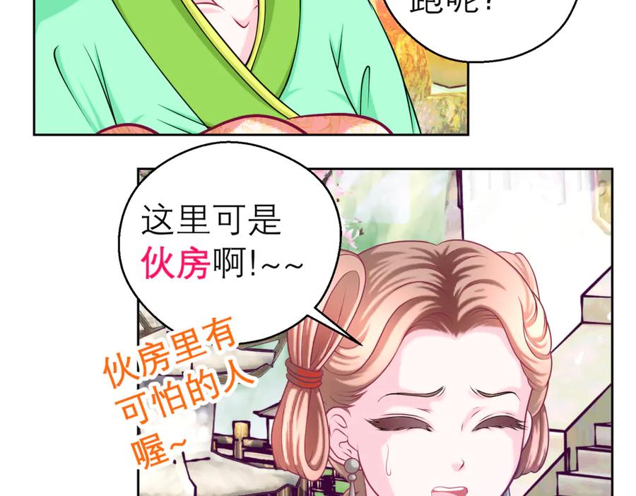 恋上月夜花蝶(新) - 163绿袖打什么主意_ - 第5张图