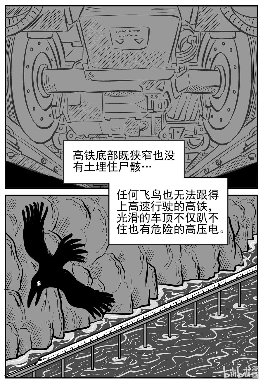 小智怪谈 164 夺魂记（1） 第17页
