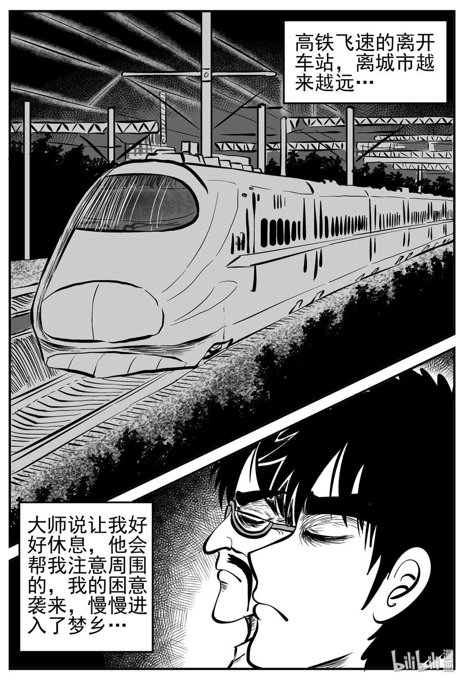 小智怪谈 164 夺魂记（1） 第20页