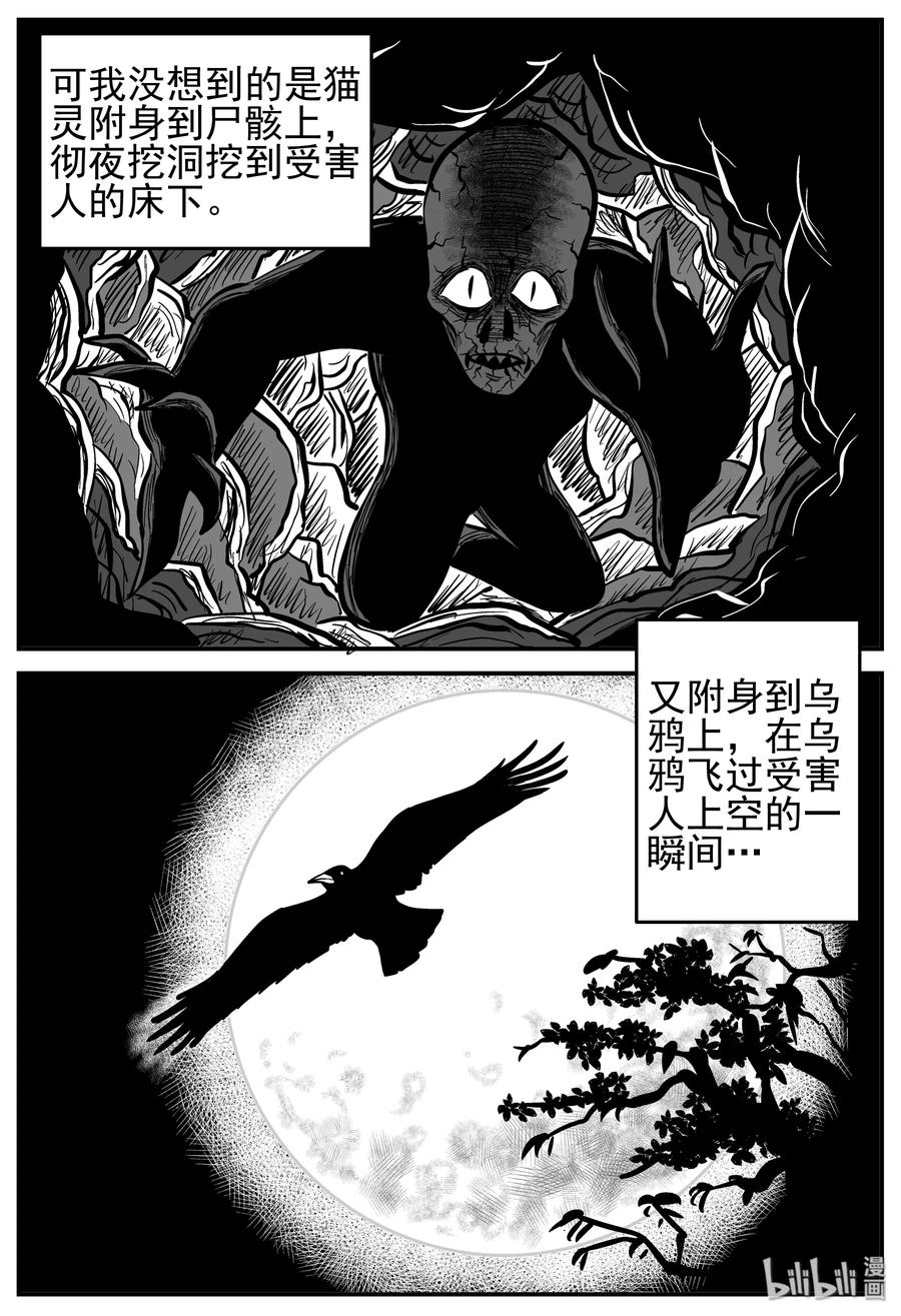 小智怪谈 164 夺魂记（1） 第14页