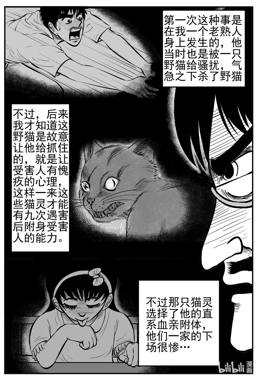 小智怪谈 164 夺魂记（1） 第8页