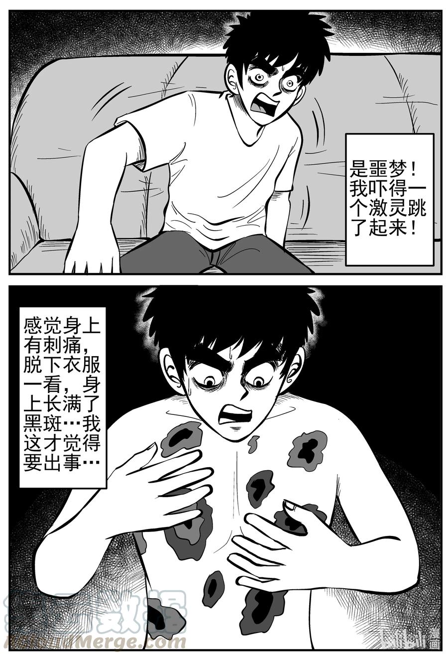 小智怪谈 164 夺魂记（1） 第6页