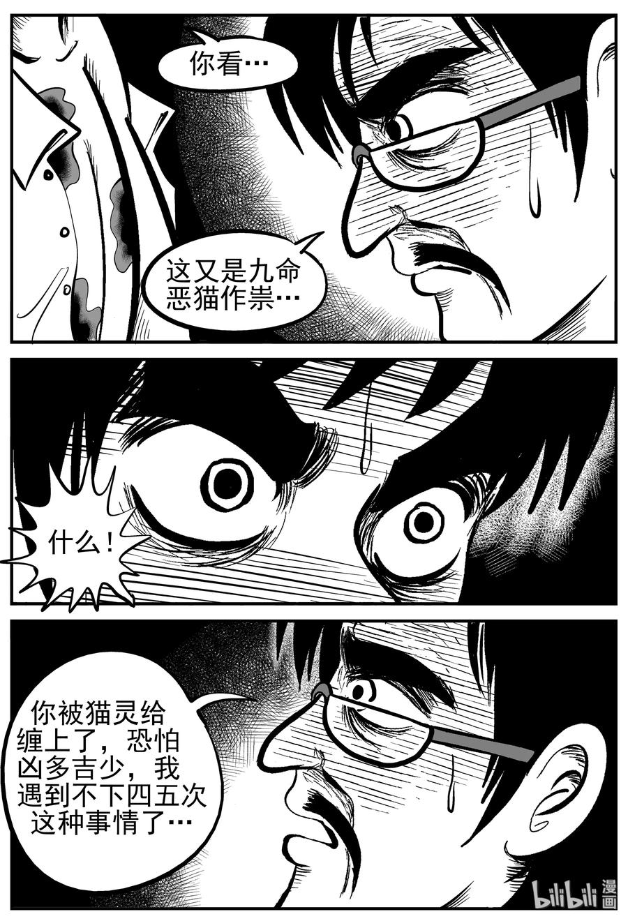 小智怪谈 164 夺魂记（1） 第7页