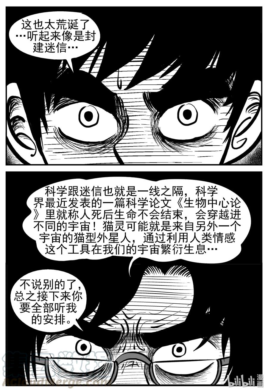 小智怪谈 164 夺魂记（1） 第9页