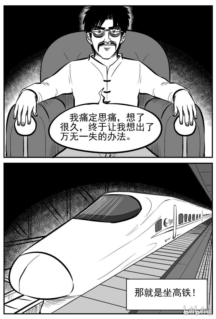 小智怪谈 164 夺魂记（1） 第16页