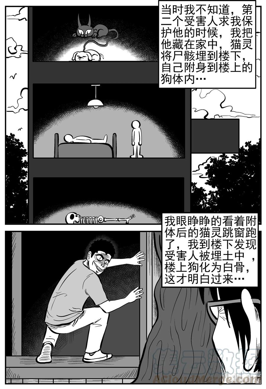 小智怪谈 164 夺魂记（1） 第12页
