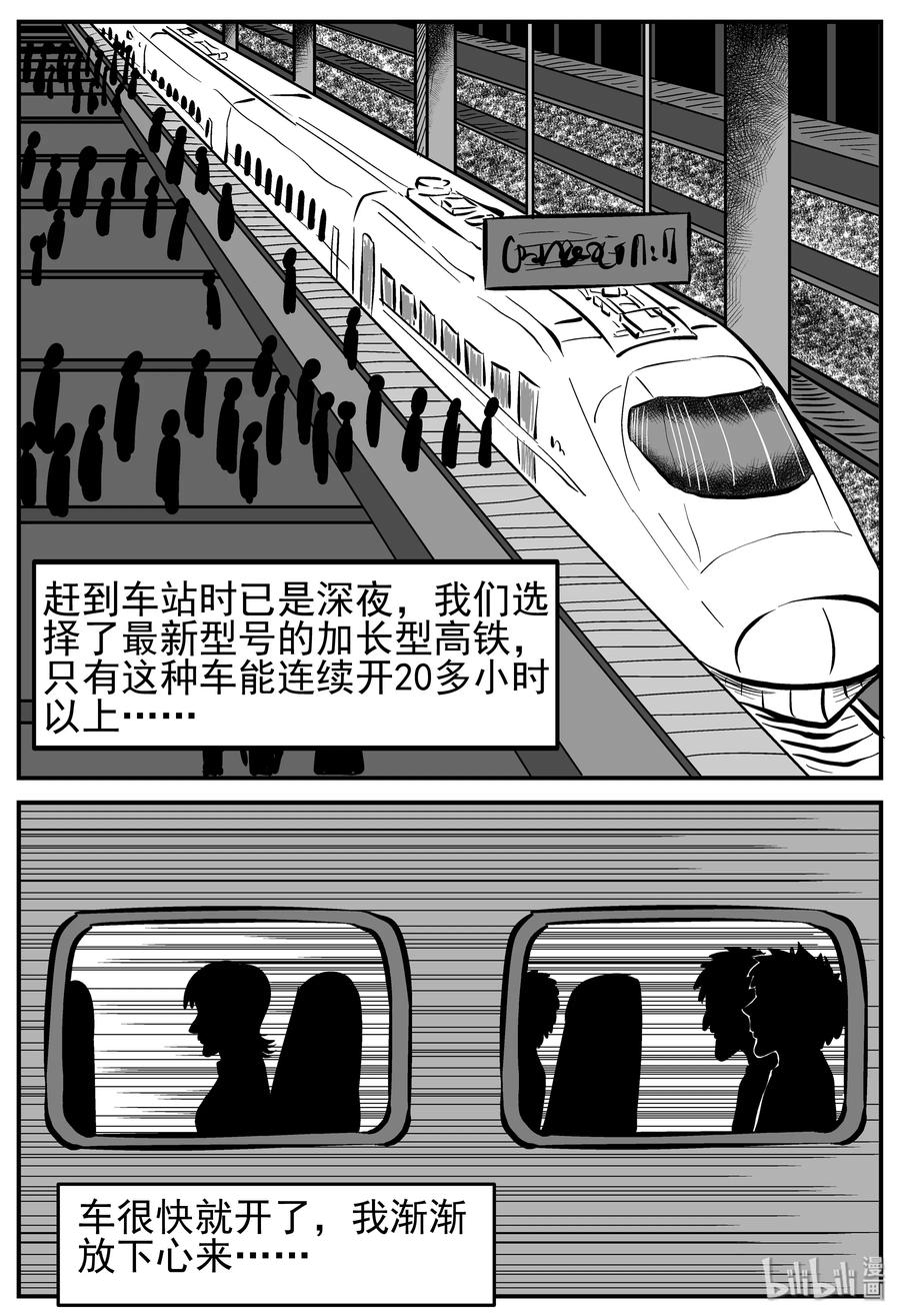 小智怪谈 164 夺魂记（1） 第19页
