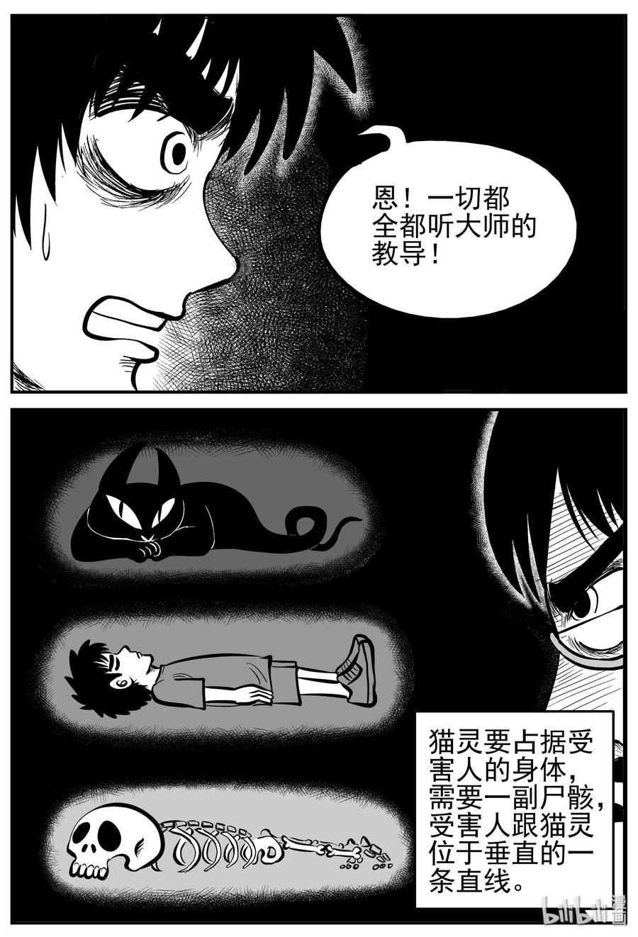 小智怪谈 164 夺魂记（1） 第10页