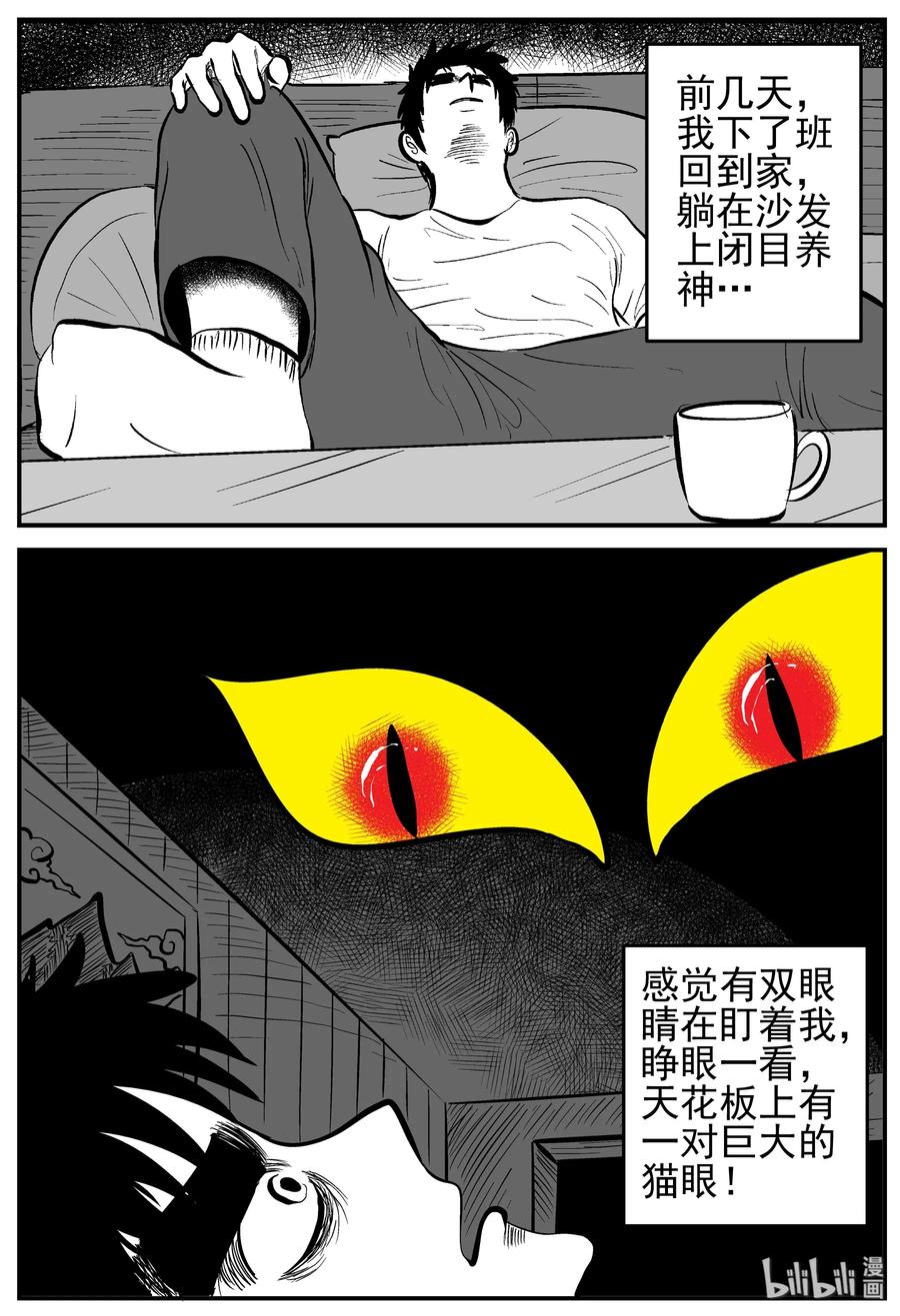 小智怪谈 164 夺魂记（1） 第5页