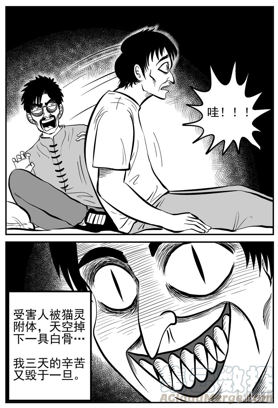 小智怪谈 164 夺魂记（1） 第15页