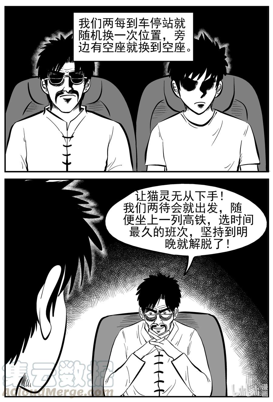 小智怪谈 164 夺魂记（1） 第18页