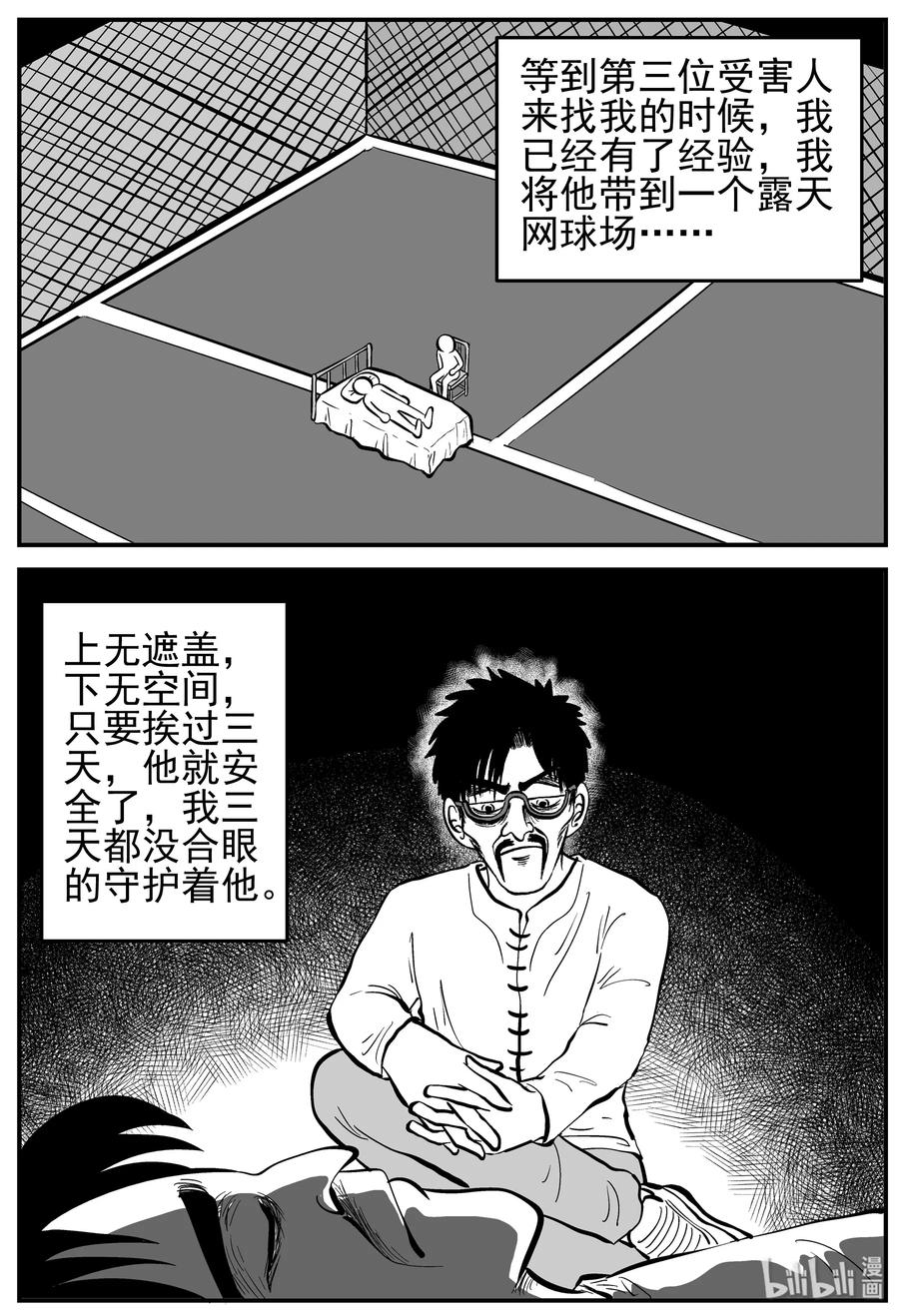小智怪谈 164 夺魂记（1） 第13页