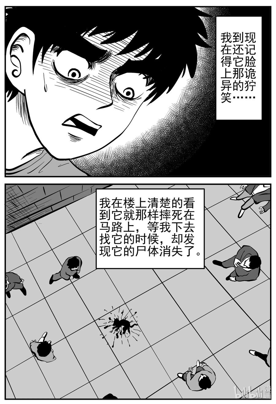 小智怪谈 164 夺魂记（1） 第4页