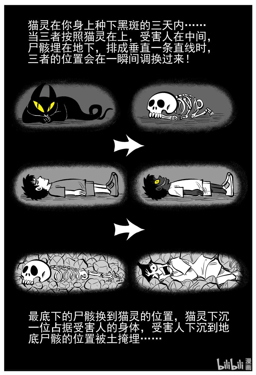 小智怪谈 164 夺魂记（1） 第11页