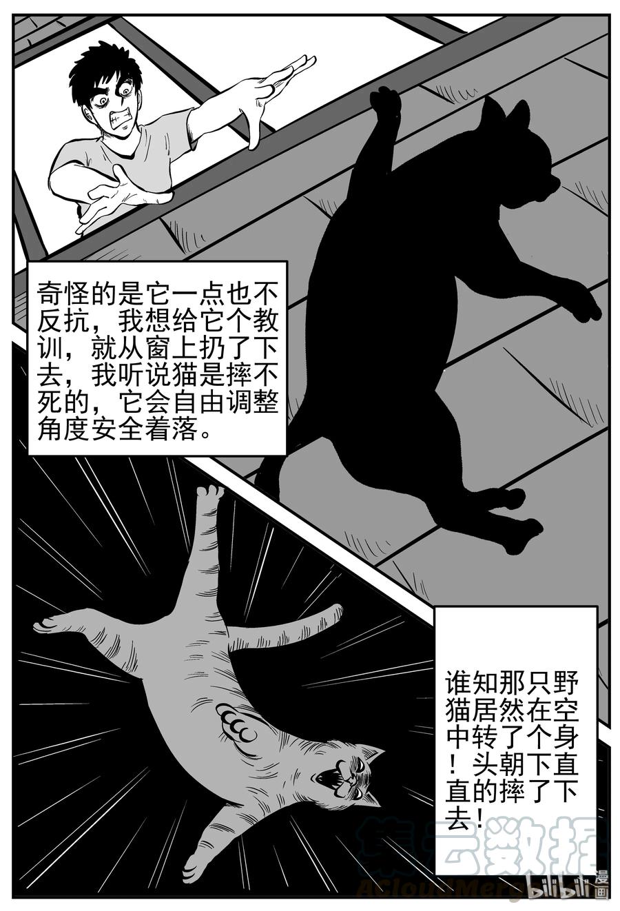 小智怪谈 164 夺魂记（1） 第3页