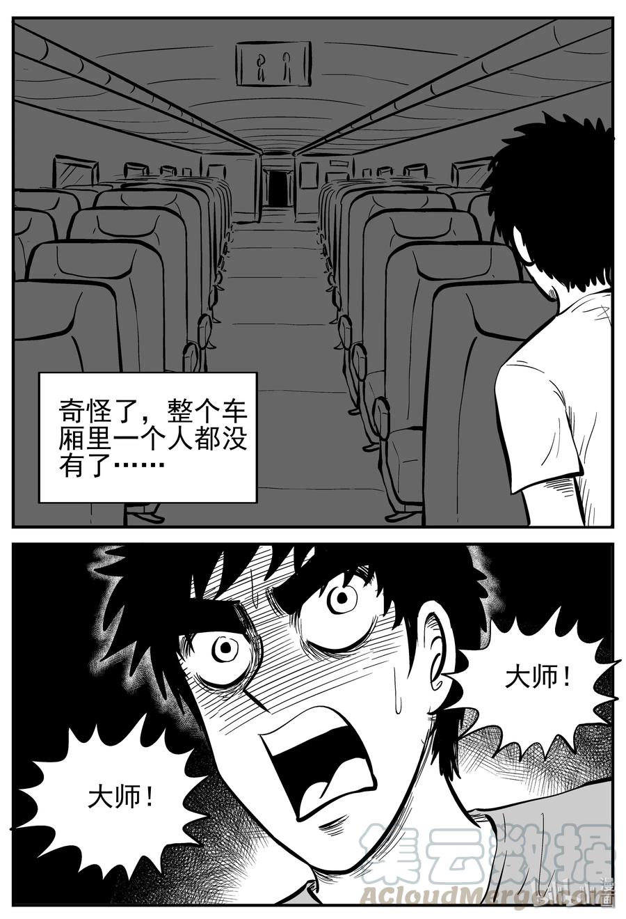 小智怪谈 165 夺魂记（2） 第25页