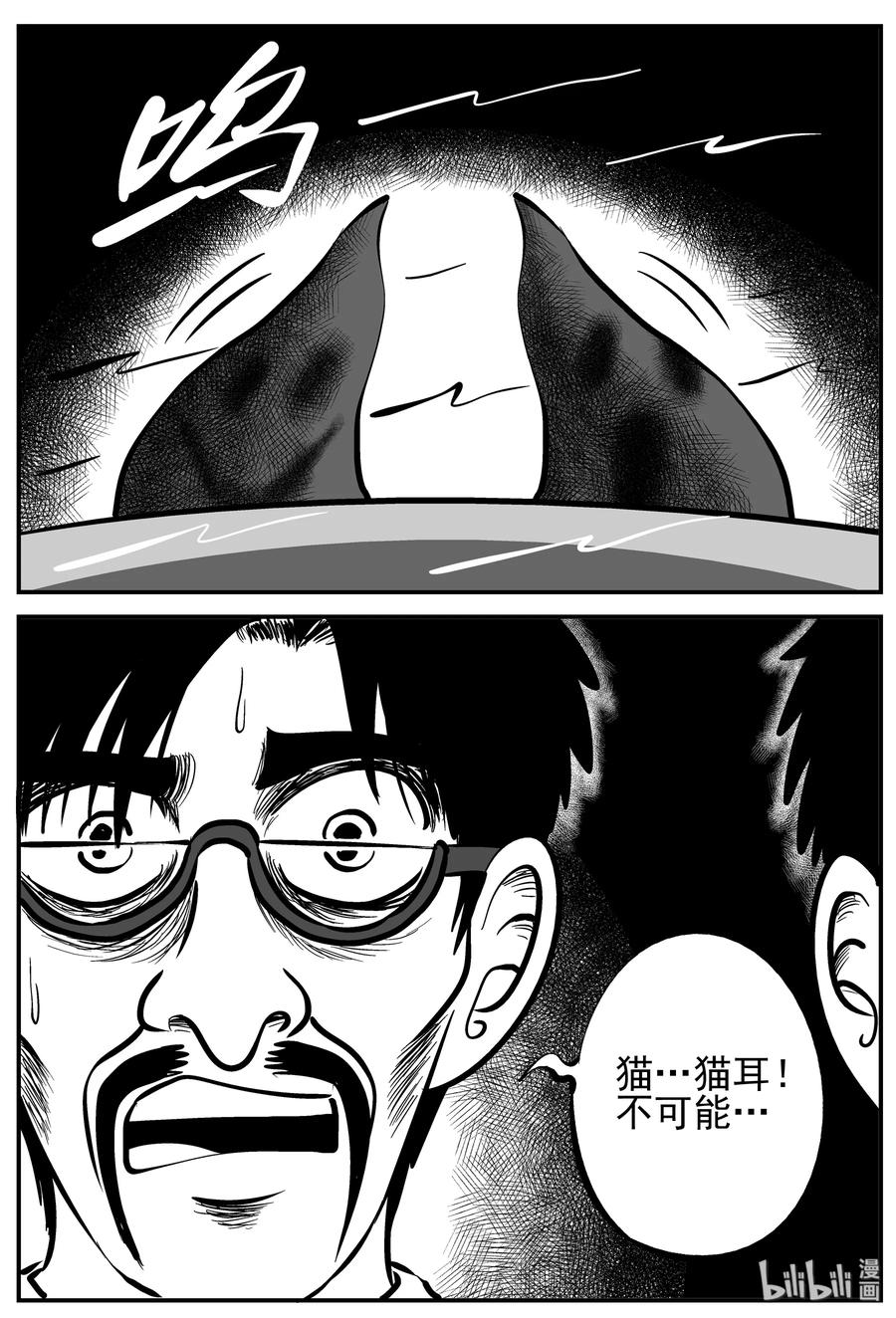 小智怪谈 165 夺魂记（2） 第14页