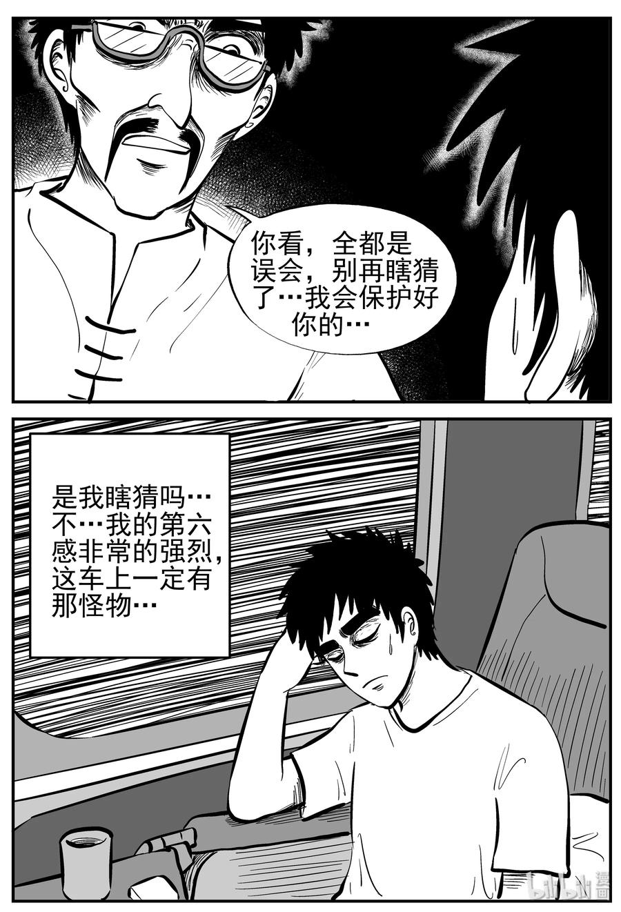 小智怪谈 165 夺魂记（2） 第20页
