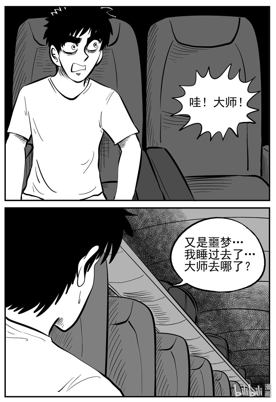 小智怪谈 165 夺魂记（2） 第24页