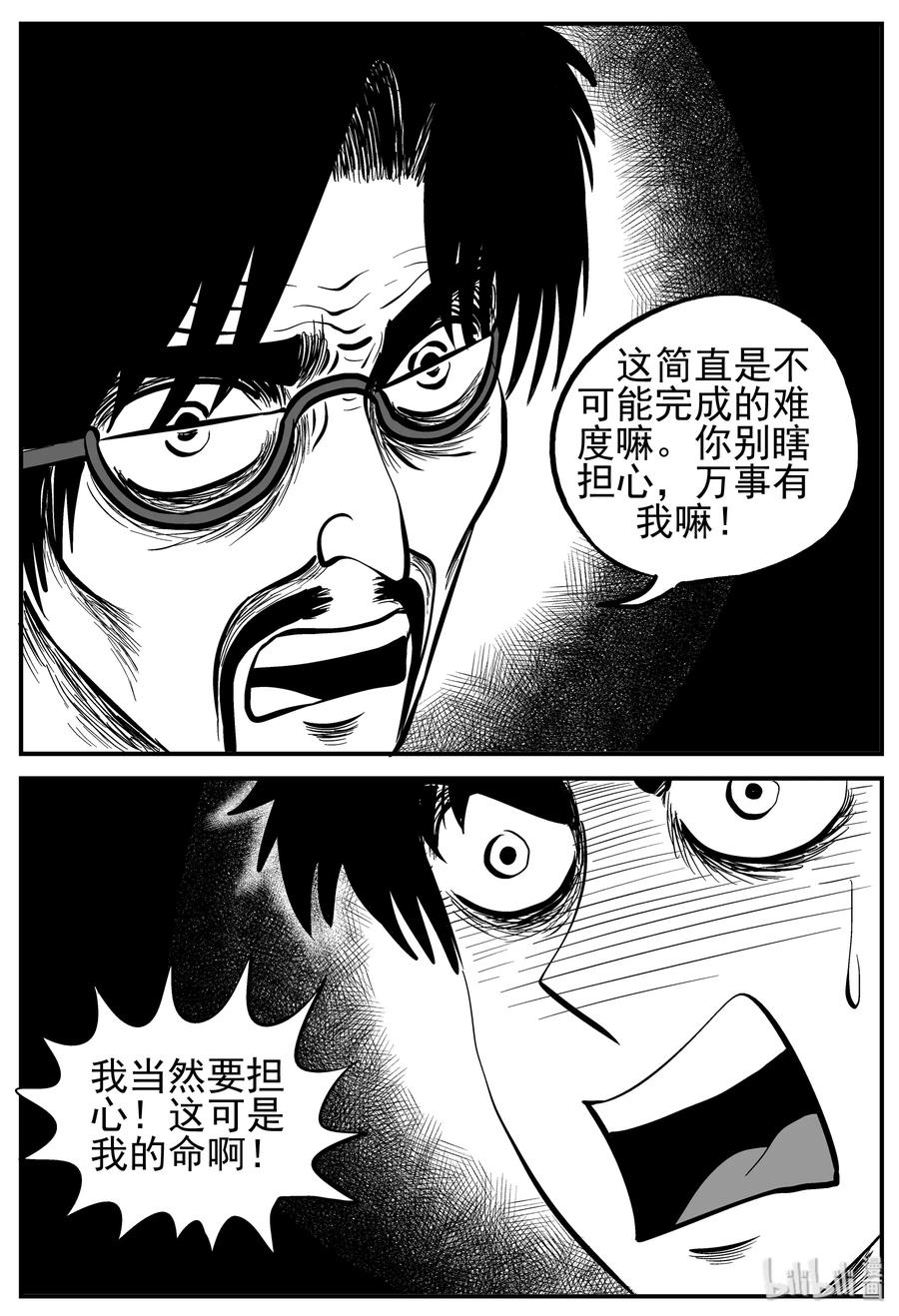 小智怪谈 165 夺魂记（2） 第11页