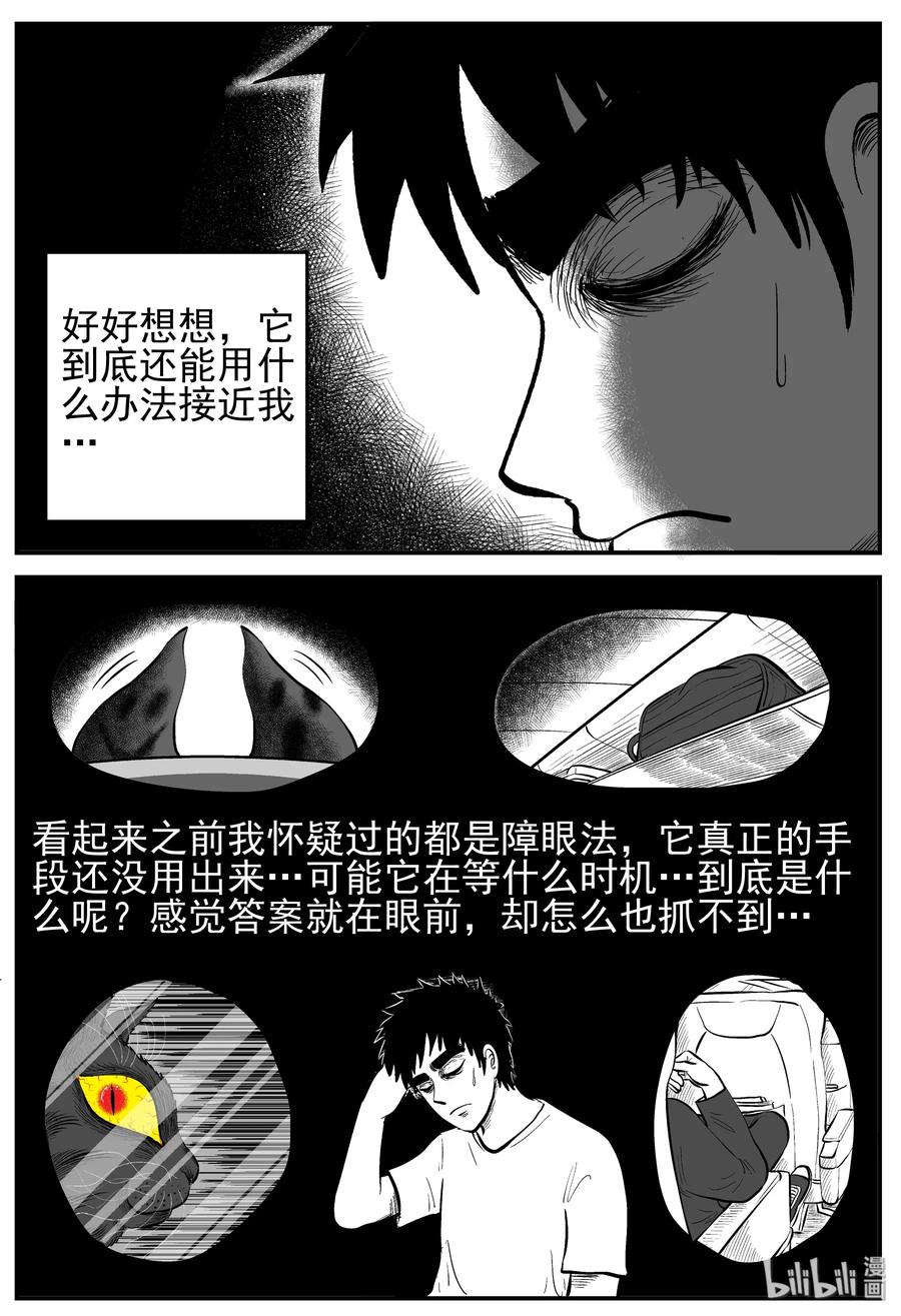 小智怪谈 165 夺魂记（2） 第21页