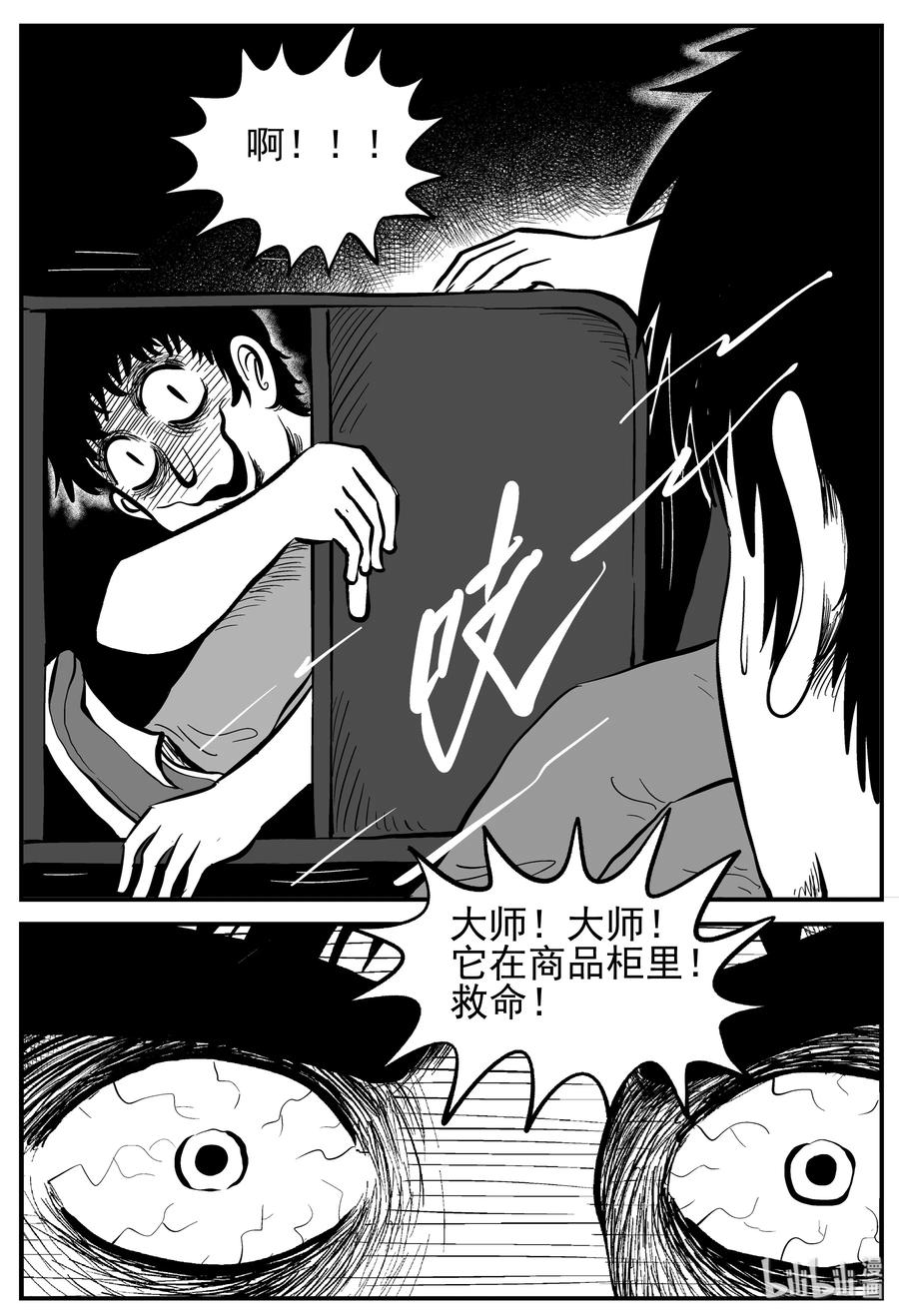小智怪谈 165 夺魂记（2） 第23页