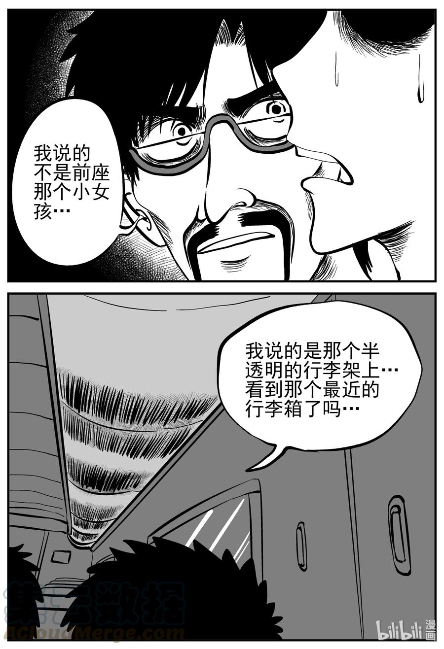小智怪谈 165 夺魂记（2） 第16页