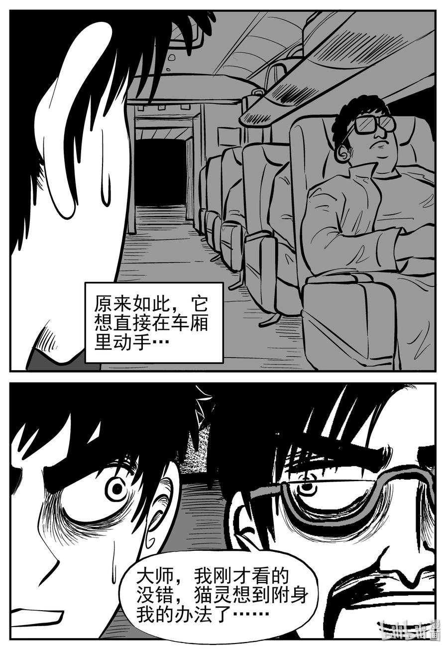 小智怪谈 165 夺魂记（2） 第9页