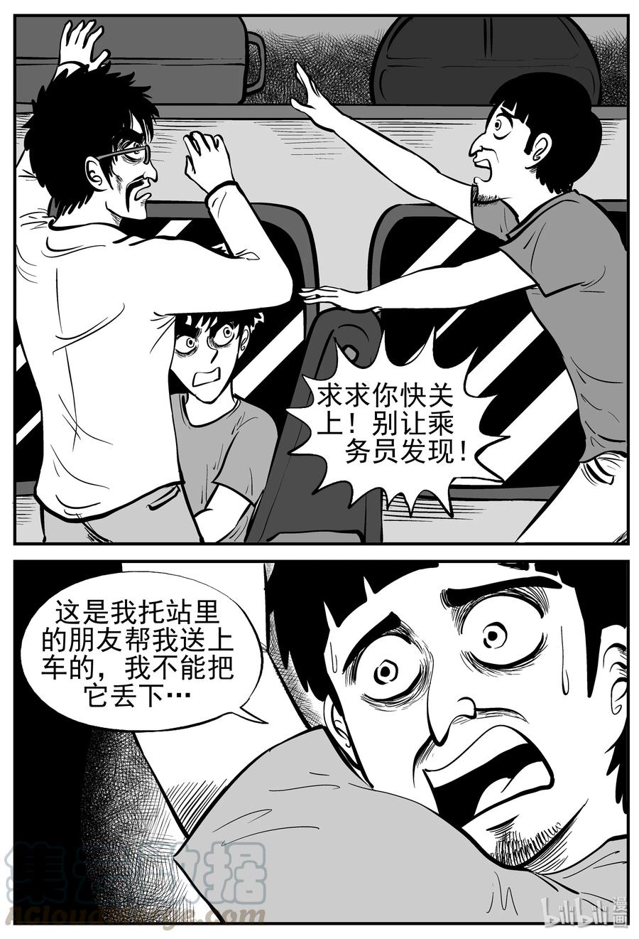 小智怪谈 165 夺魂记（2） 第19页