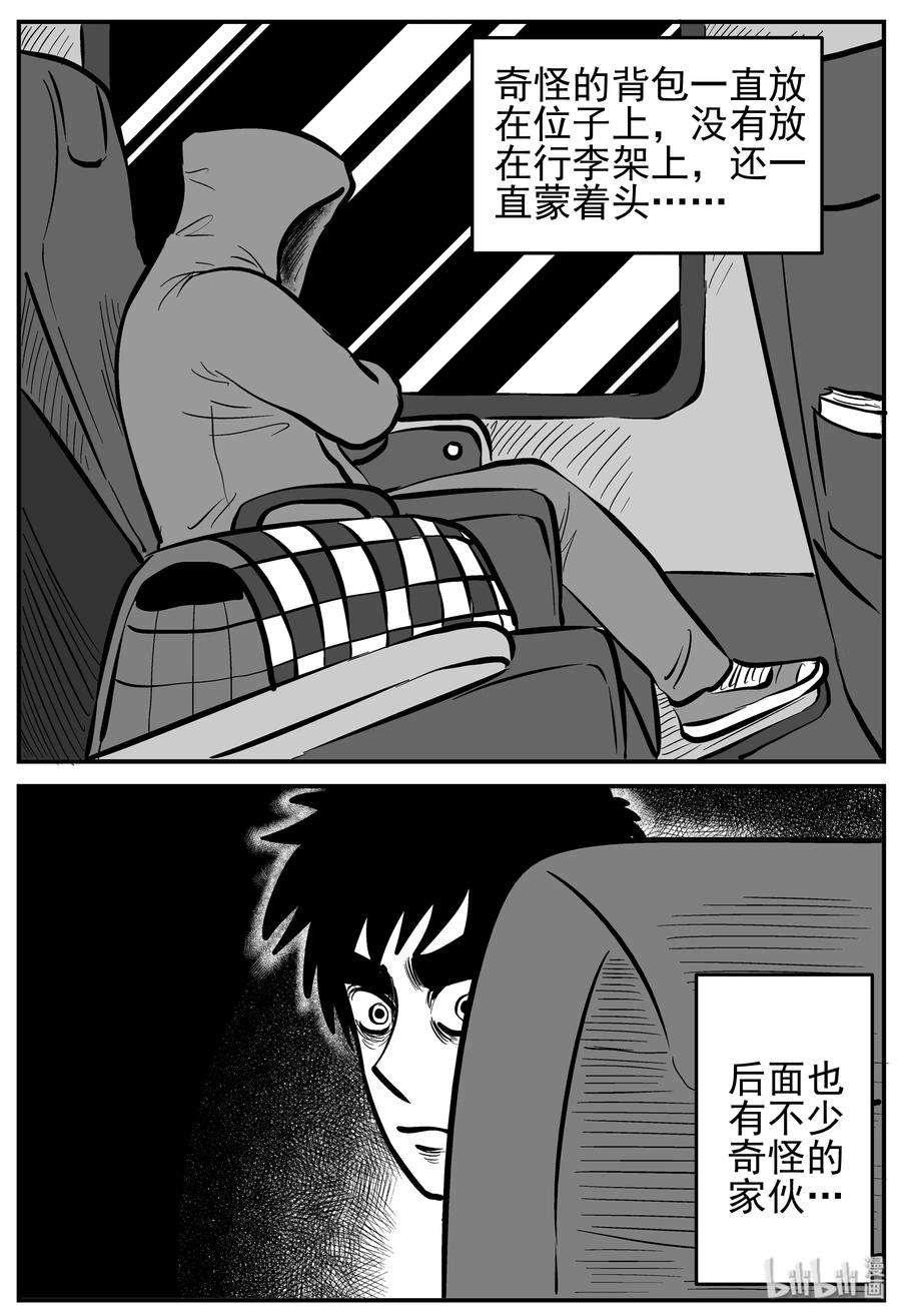 小智怪谈 165 夺魂记（2） 第8页