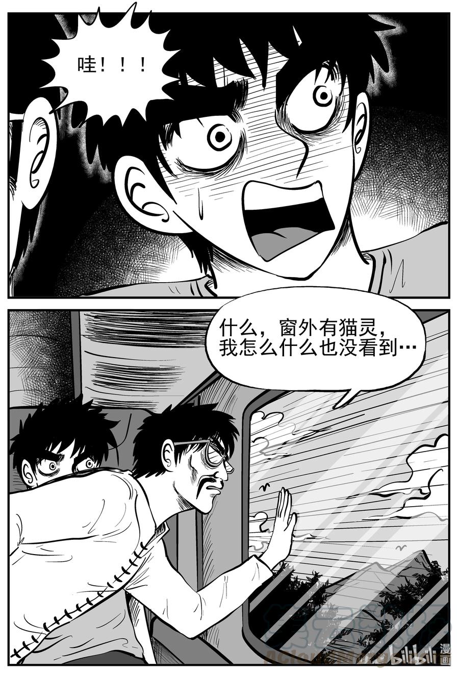 小智怪谈 165 夺魂记（2） 第4页