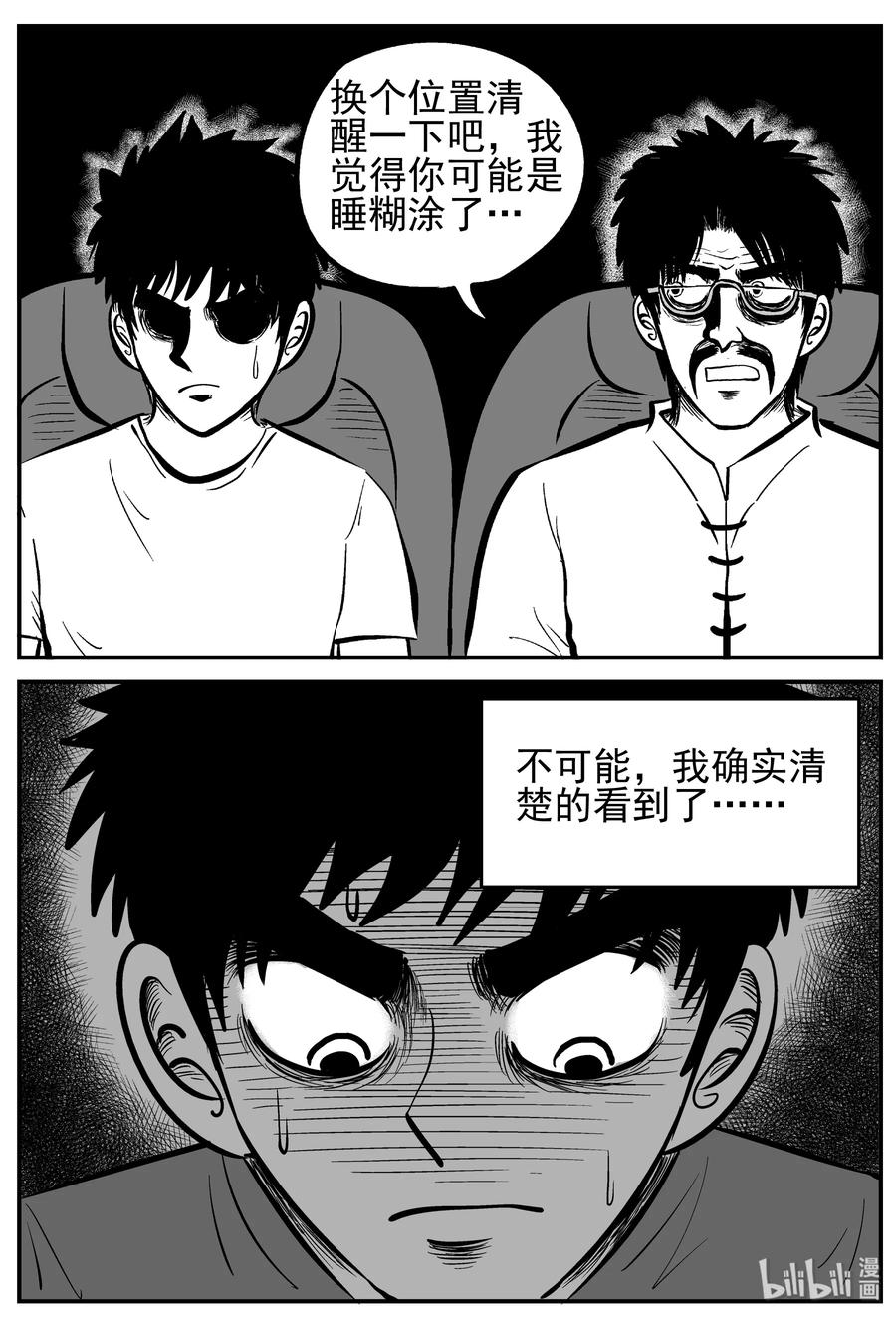 小智怪谈 165 夺魂记（2） 第5页