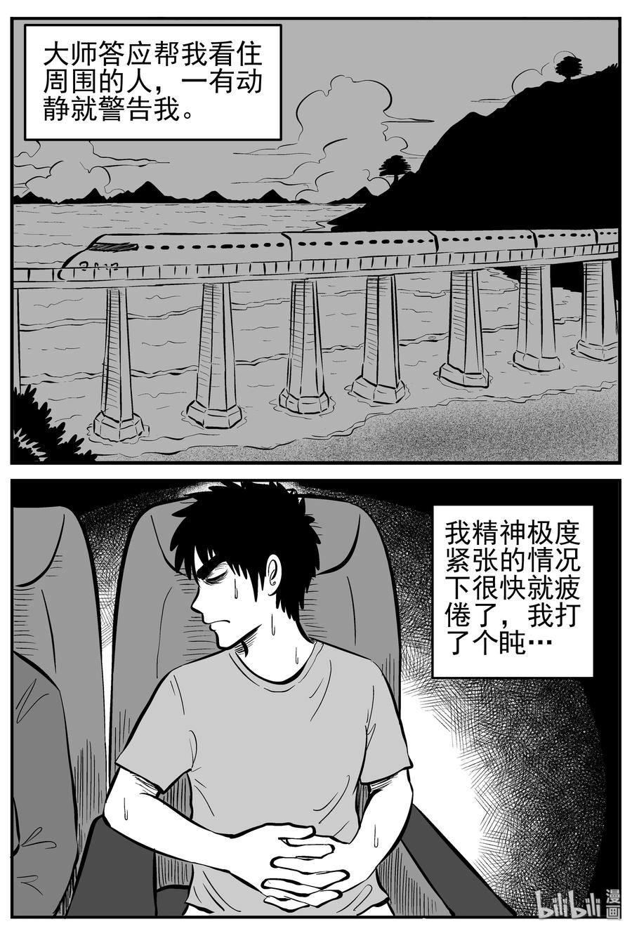 小智怪谈 165 夺魂记（2） 第12页
