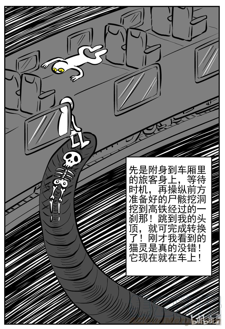 小智怪谈 165 夺魂记（2） 第10页