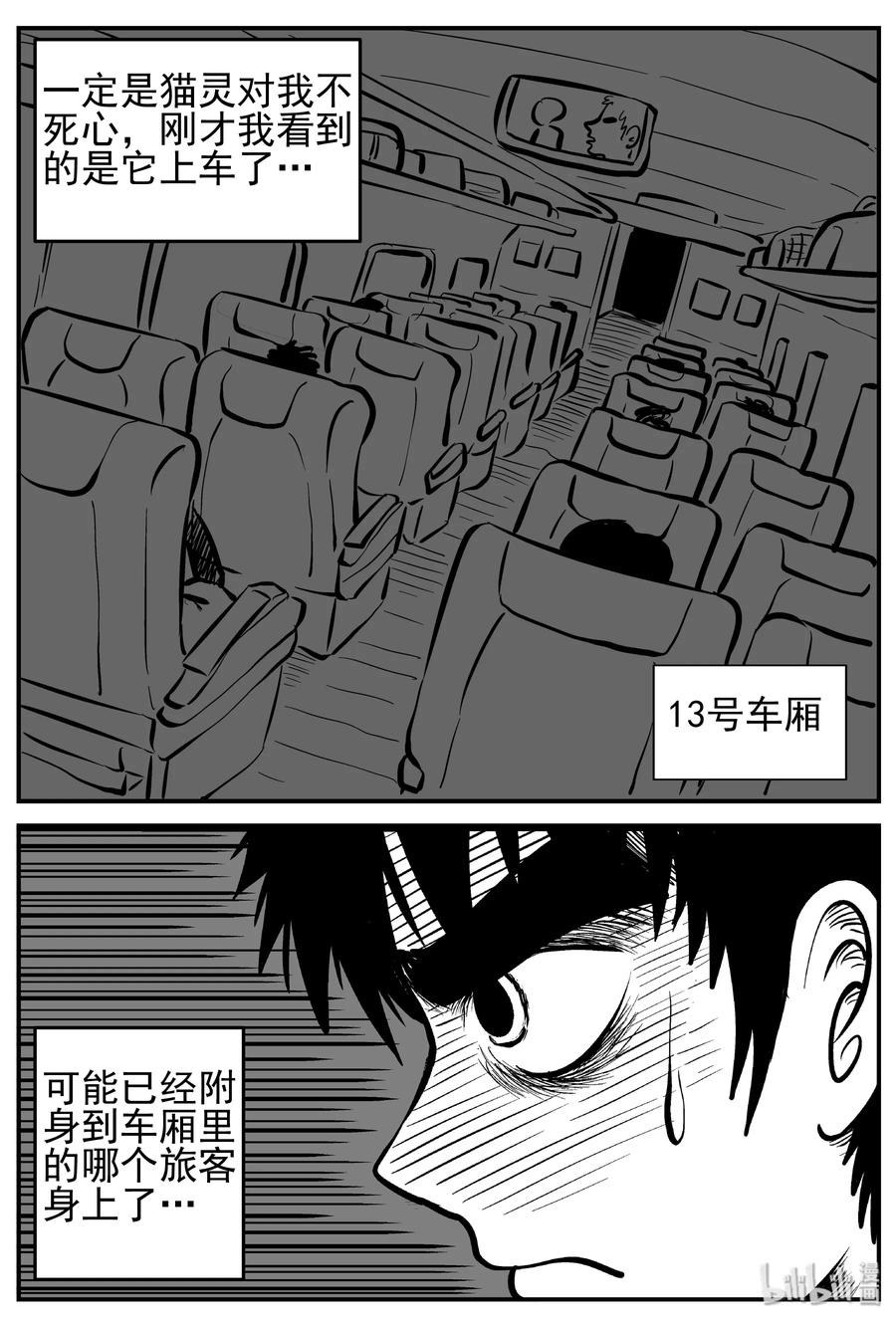 小智怪谈 165 夺魂记（2） 第6页