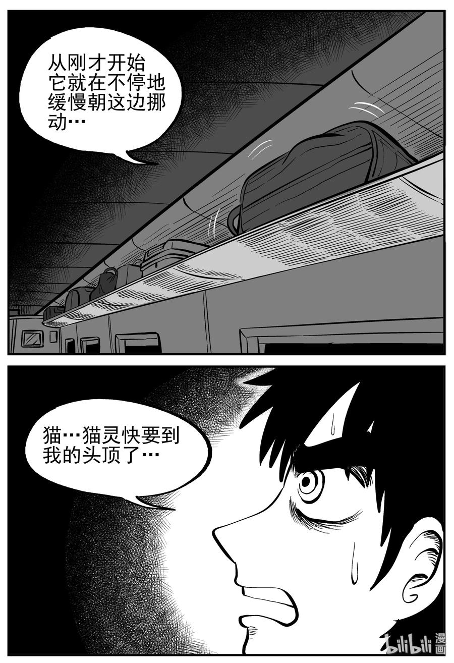 小智怪谈 165 夺魂记（2） 第17页
