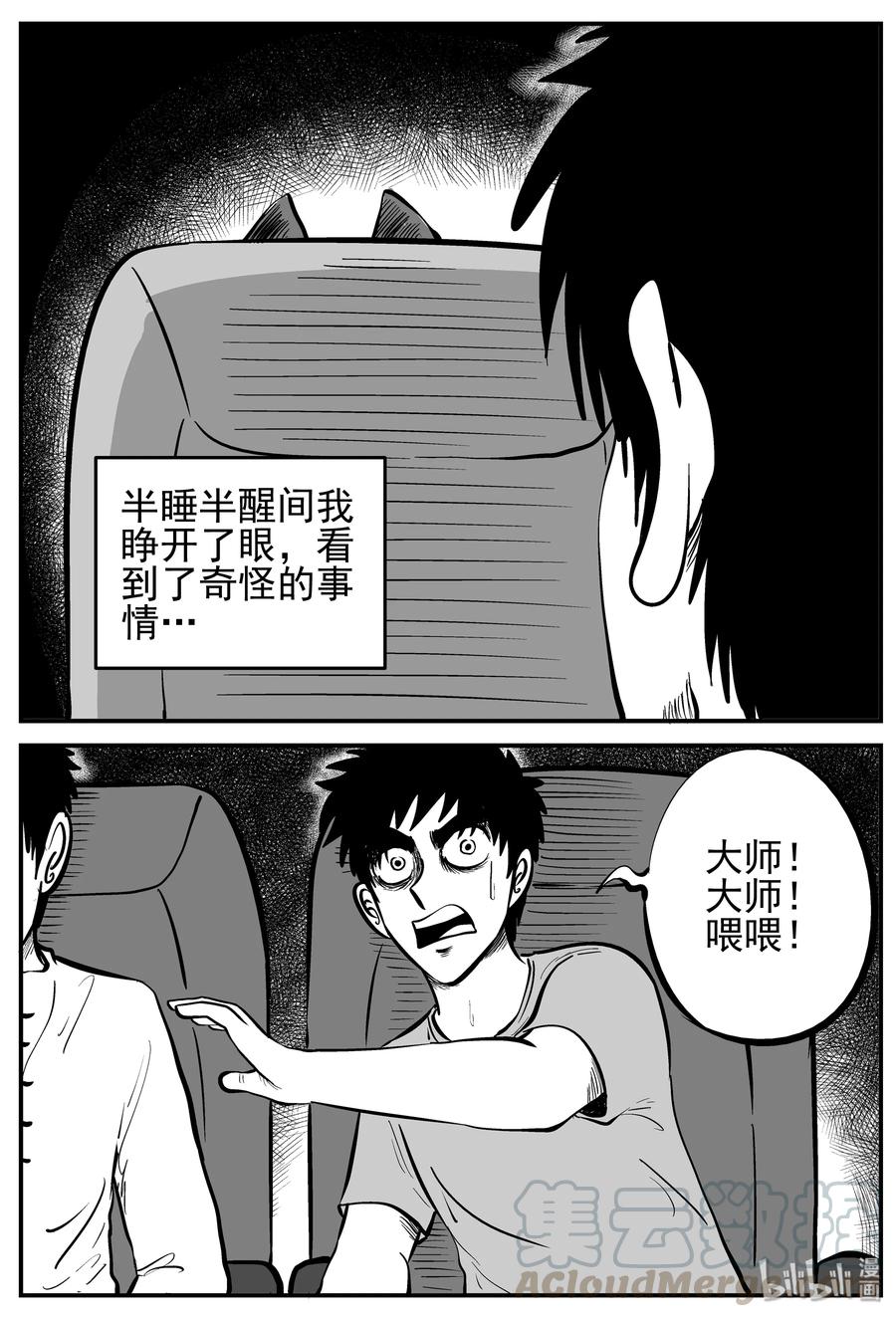 小智怪谈 165 夺魂记（2） 第13页