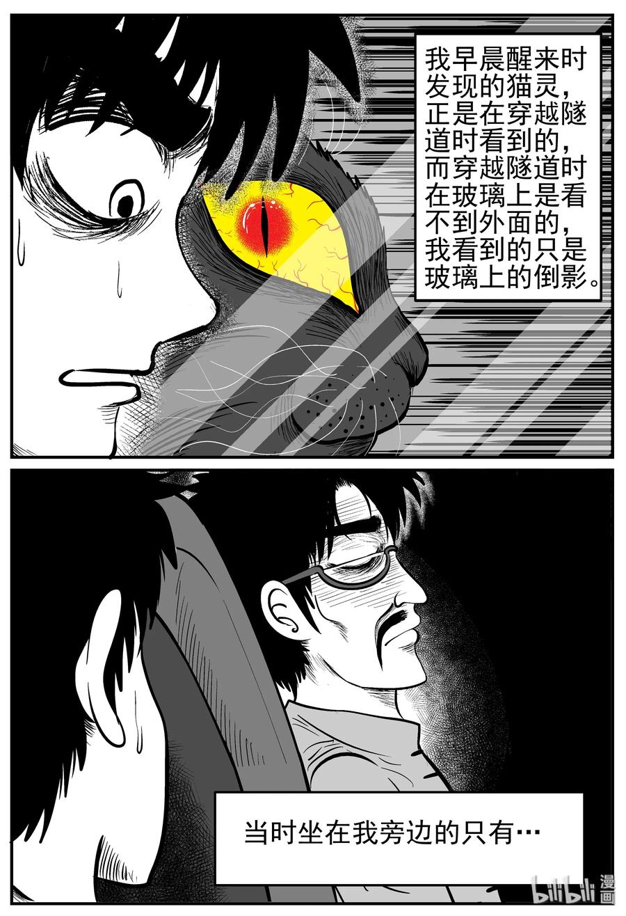 小智怪谈 166 夺魂记（3） 第6页