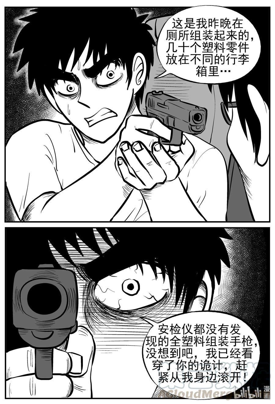 小智怪谈 166 夺魂记（3） 第10页
